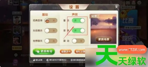 腾讯欢乐斗地主声音怎么设置(欢乐斗地主声音设置方法) qq斗地主, qq斗地主欢乐斗地主, qq斗地主经典版, 安卓游戏教程, 欢乐斗地主, 欢乐斗地主免费版, 欢乐斗地主声音设置方法, 欢乐斗地主真人版, 欢乐斗地主腾讯下载, 欢乐斗地主腾讯下载安装免费, 腾讯欢乐斗地主, 腾讯欢乐斗地主声音怎么设置, 腾讯游戏欢乐斗地主免费版