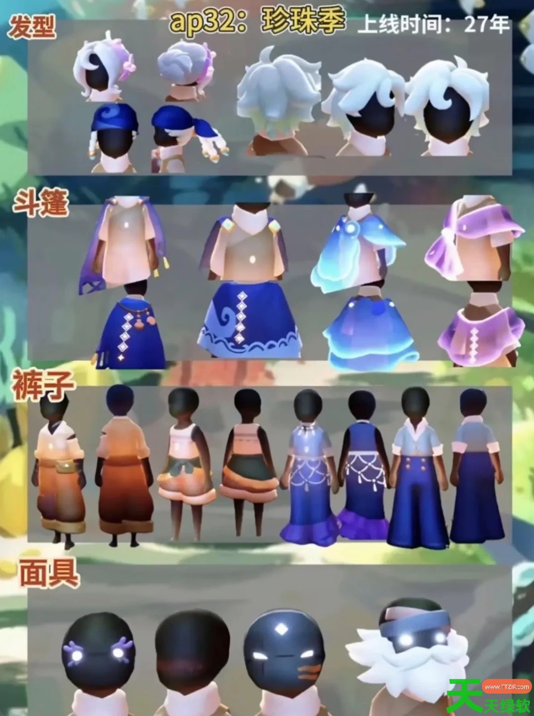 光遇珍珠季物品有哪些 光遇珍珠季物品一览