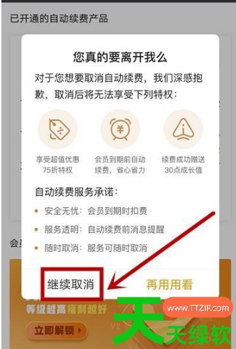 教你爱奇艺会员自动续费怎么解除(爱奇艺取消自动续费方法介绍)