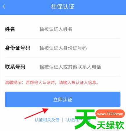 教你民生山西社保认证怎么给老年人认证(具体操作步骤)