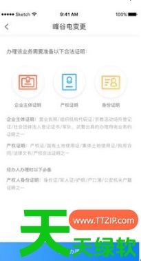 教你网上国网峰谷电价怎么开通(网上国网办理峰谷电价方法介绍) 下载网上国网缴费, 北京国网电力app, 国家电网app, 国家电网app下载交电费, 国家电网app下载交电费手机版, 国家电网app免费下载交电费, 国家电网交电费手机版, 国家电网缴费app, 国网电力app, 国网电力app交电费, 国网电力交电费app, 网上国网, 网上国网95598, 网上国网app下载交电费最新版, 网上国网交电费, 网上国网办理峰谷电价方法介绍, 网上国网峰谷电价怎么开通, 网上国网缴费app