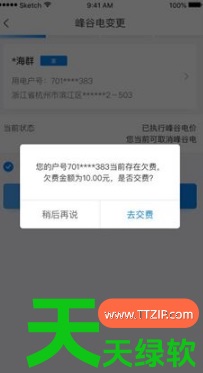 教你网上国网峰谷电价怎么开通(网上国网办理峰谷电价方法介绍) 下载网上国网缴费, 北京国网电力app, 国家电网app, 国家电网app下载交电费, 国家电网app下载交电费手机版, 国家电网app免费下载交电费, 国家电网交电费手机版, 国家电网缴费app, 国网电力app, 国网电力app交电费, 国网电力交电费app, 网上国网, 网上国网95598, 网上国网app下载交电费最新版, 网上国网交电费, 网上国网办理峰谷电价方法介绍, 网上国网峰谷电价怎么开通, 网上国网缴费app