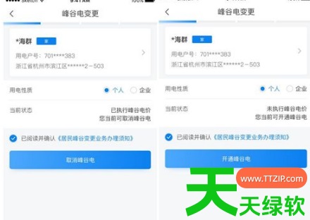 教你网上国网峰谷电价怎么开通(网上国网办理峰谷电价方法介绍) 下载网上国网缴费, 北京国网电力app, 国家电网app, 国家电网app下载交电费, 国家电网app下载交电费手机版, 国家电网app免费下载交电费, 国家电网交电费手机版, 国家电网缴费app, 国网电力app, 国网电力app交电费, 国网电力交电费app, 网上国网, 网上国网95598, 网上国网app下载交电费最新版, 网上国网交电费, 网上国网办理峰谷电价方法介绍, 网上国网峰谷电价怎么开通, 网上国网缴费app