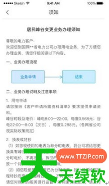 教你网上国网峰谷电价怎么开通(网上国网办理峰谷电价方法介绍) 下载网上国网缴费, 北京国网电力app, 国家电网app, 国家电网app下载交电费, 国家电网app下载交电费手机版, 国家电网app免费下载交电费, 国家电网交电费手机版, 国家电网缴费app, 国网电力app, 国网电力app交电费, 国网电力交电费app, 网上国网, 网上国网95598, 网上国网app下载交电费最新版, 网上国网交电费, 网上国网办理峰谷电价方法介绍, 网上国网峰谷电价怎么开通, 网上国网缴费app