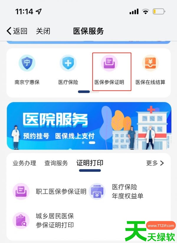 教你我的南京app怎么查询社保缴费记录(我的南京查询社保缴费记录方法)