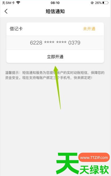教你中国农业银行app怎么开通短信提醒(农业银行app开通短信通知教程)