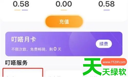 教你叮达出行免押金怎么退(叮嗒出行押金退回教程介绍) 叮嗒出行APP, 叮嗒出行app下载共享单车, 叮嗒出行押金退回教程介绍, 叮达出行, 叮达出行app下载共享单车, 叮达出行免押金怎么退