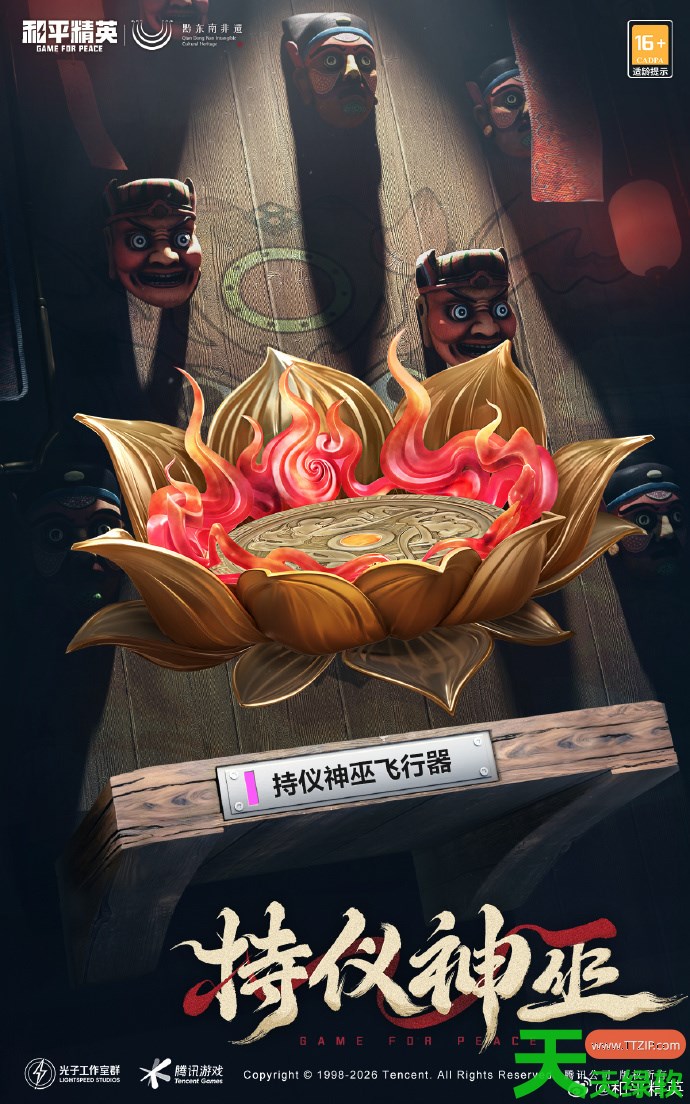 和平精英持仪神巫皮肤怎么获得 和平精英持仪神巫皮肤获取攻略 单机游戏攻略, 和平精英, 和平精英攻略, 和平精英最新资讯, 图文攻略, 持仪神巫皮肤
