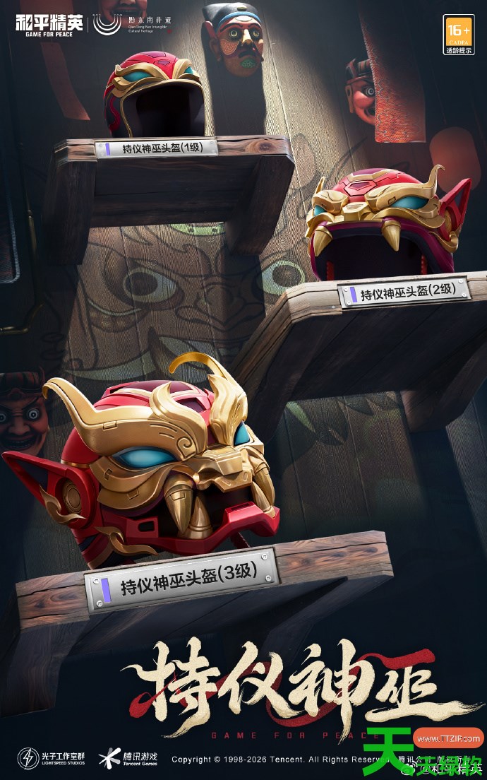和平精英持仪神巫皮肤怎么获得 和平精英持仪神巫皮肤获取攻略 单机游戏攻略, 和平精英, 和平精英攻略, 和平精英最新资讯, 图文攻略, 持仪神巫皮肤