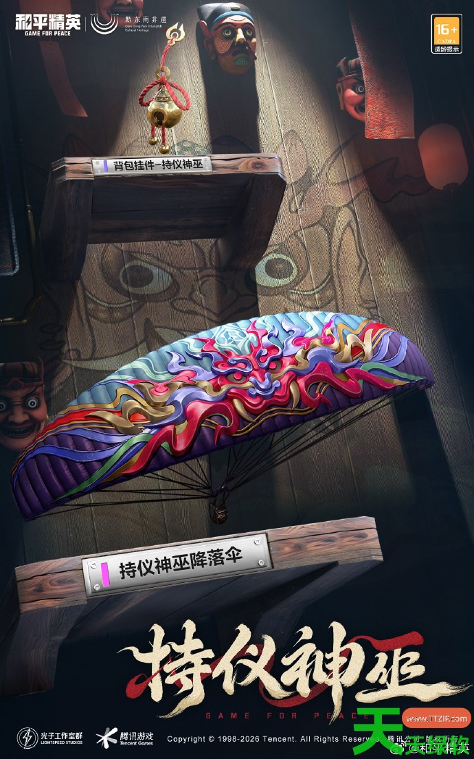 和平精英持仪神巫皮肤怎么获得 和平精英持仪神巫皮肤获取攻略