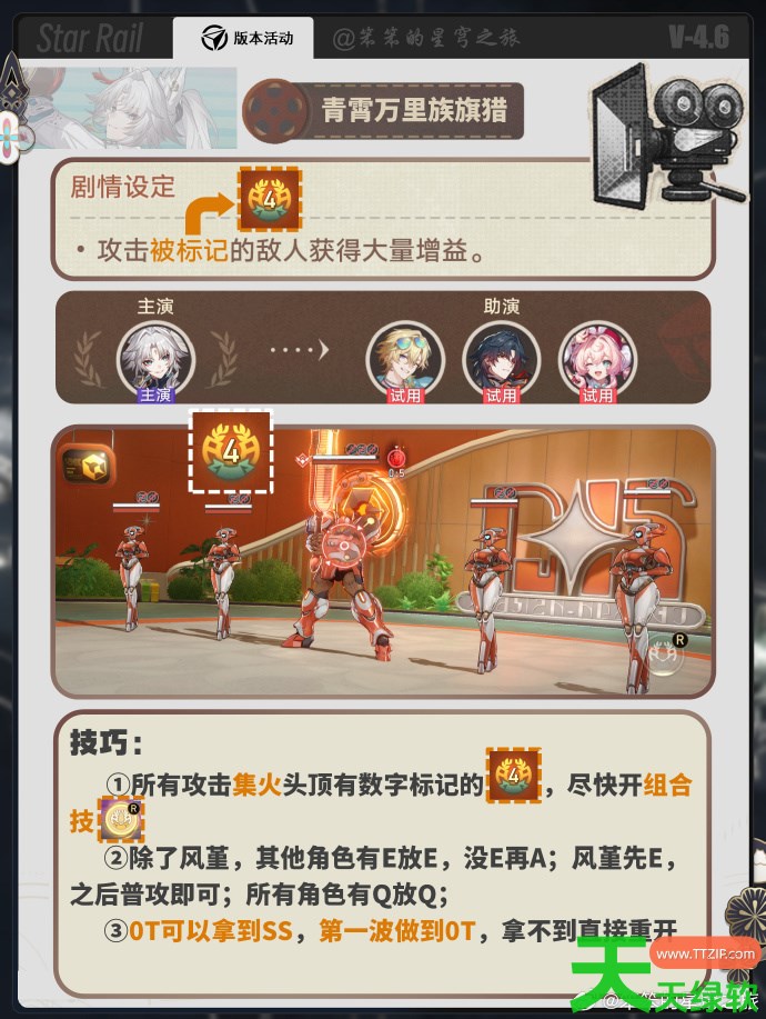 崩坏星穹铁道星际和平盛典第一关怎么过 崩铁星际和平盛典第一关阵容