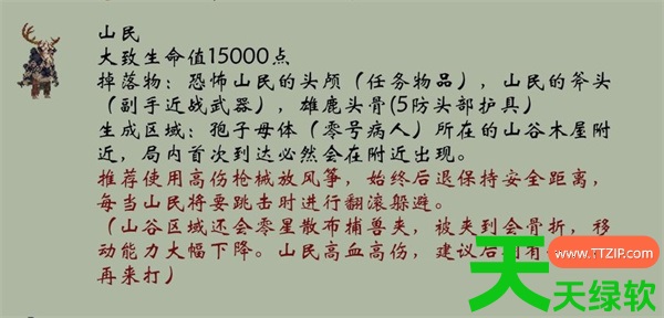 查无此地山民零号病人打法及其相关任务指南