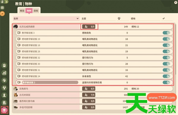 动物园之星2非沙盒动物园获得5星教育评级指南 动物园之星, 动物园之星1.5.3版更新内容分享 1.5.3更新了什, 动物园之星2lessons learned解锁方法, 动物园之星2非沙盒动物园5星教育评级攻略, 动物园之星东南亚动物包DLC新增动物及关卡一览, 动物园之星动物园学家成就解锁方法 动物园百科, 动物园之星动物栖息地规划指南 新手常见问题解, 动物园之星攻略, 动物园之星白化动物图鉴 全白化动物外观分享, 动物园之星非洲动物DLC内容介绍, 单机游戏攻略, 图文攻略