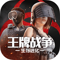 [Android射击枪战]王牌战争文明重启修改版无限资源 v10.7