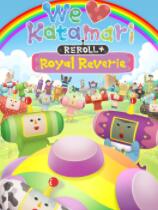 [动作游戏ACT]人见人爱的块魂 We Love Katamari REROLL+ Royal Reverie v20230809|官方中文 免安装绿色中文版
