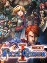 [策略战棋SLG]第一女王NEXT FirstQueen1 NEXT 免安装绿色版