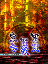 [动作射击STG]东方刚欲异闻：被水淹没的沉愁地狱 東方剛欲異聞～水没した沈愁地獄 v1.15 免安装绿色版