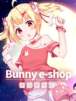[模拟经营SIM]小白兔电商 Bunny e-Shop Build.20220226|Steam正版分流 官方中文