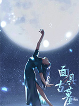 [策略战棋SLG]面具古墓 mjgm Steam正版分流 官方中文版