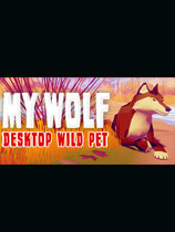 [模拟经营SIM]我的小狼-桌面野生宠物 MY WOLF – Desktop Wild Pet 官方中文 免安装绿色中文版
