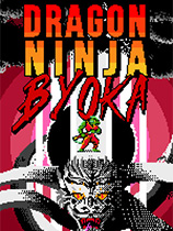 [动作游戏ACT]龙之忍者byoka DRAGON NINJA BYOKA 免安装绿色版