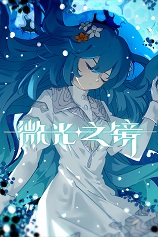 [动作游戏ACT]微光之镜 Glimmer in Mirror 正版分流 中文版