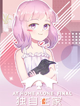 [角色扮演RPG]独自在家 At Home Alone Final v2.5|Steam正版分流 官方中文