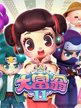 [休闲益智PUZ]大富翁11 RichMan 11 v1.0.9|Steam正版分流 官方中文版