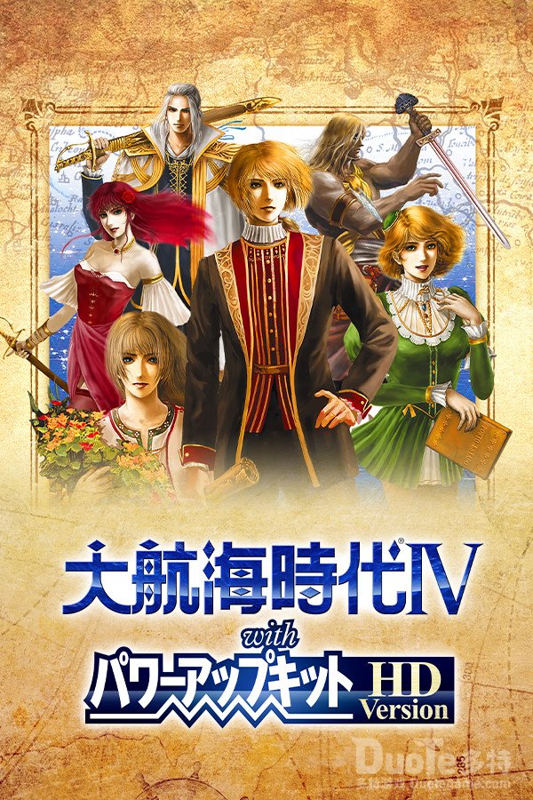 [策略战棋SLG]大航海时代4威力加强版高清版 最新中文版