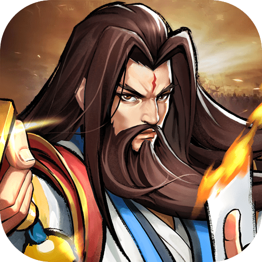 [Android策略战棋]街机之三国战记 v1.0