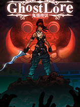 [角色扮演RPG]鬼怪传说 免安装绿色破解版