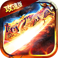 [Android角色扮演]赤月龙城 V1.1.0