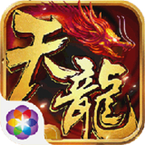 [Android角色扮演]畅玩天龙传奇 V1.336.0.0