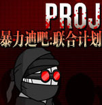 [Android动作闯关]暴力迪吧 V2.0.2