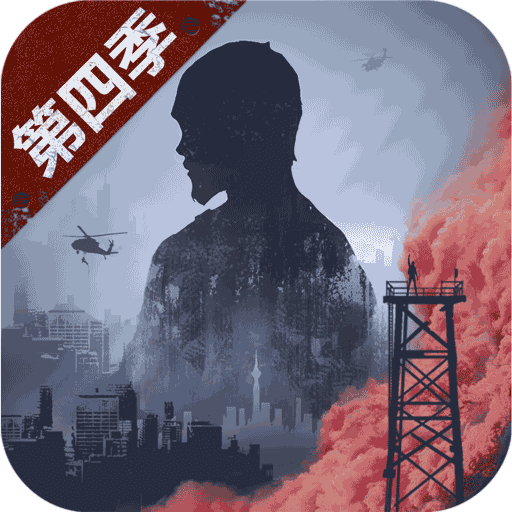 [Android动作闯关]明日之后九游版 v1.0