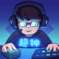 [Android模拟养成]超神俱乐部 v1.3.14