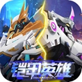 [Android动作闯关]铠甲英雄正版游戏 v1.0.11