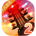 [Android策略战棋]蒸汽朋克塔防 V1.0.5