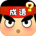 [Android休闲益智]我们猜成语 V1.22