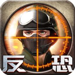 [Android射击枪战]正义枪战反恐部队 V24.2.1