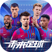 [Android体育竞技]未来足球安卓版 v1.0.22120701