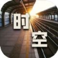 [Android角色扮演]时空中转站游戏 v1.01