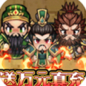 [Android角色扮演]翼三国2极品武将游戏 v1.20.1