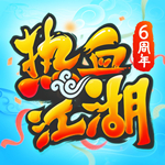 [Android角色扮演]热血江湖大宝 V1.0.0
