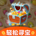 [Android休闲益智]轻松寻宝游戏下载正版 v1.2.0