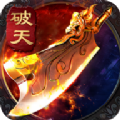 [Android角色扮演]超变神器之破天斩下载官方正版 v1.0.0