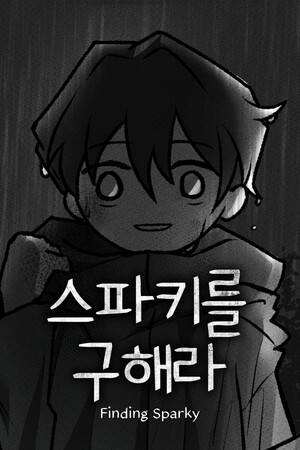 [冒险游戏AVG]寻找斯帕基 免安装绿色破解版