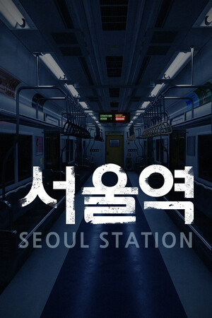 [冒险游戏AVG]首尔站 免安装绿色破解版