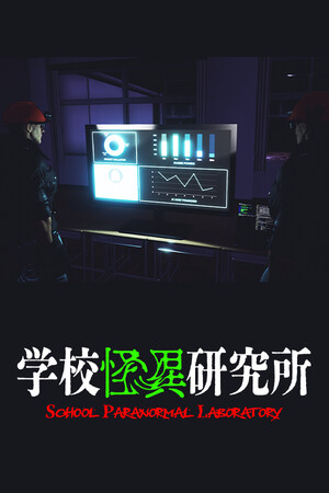 [冒险游戏AVG]学校怪异研究所 免安装绿色破解版