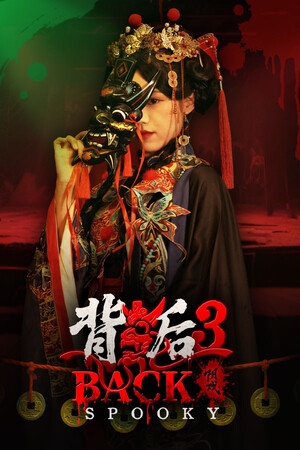 [冒险游戏AVG]背后3：阴戏 免安装中文版